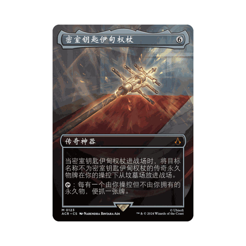 万智牌 密室钥匙伊甸权杖 简中/英文 平/闪/蚀刻/扩画 刺客信条