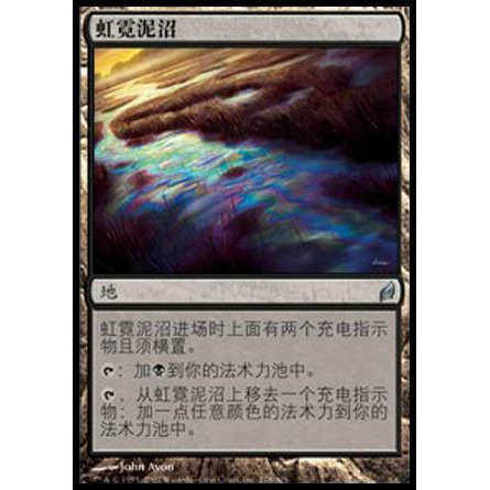 呆呆龙卡牌 万智牌 虹霓泥沼 简中 洛温