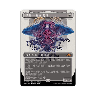 万智牌 世界一新伊莫库 简中/英文 平/闪 扩画 摩登新篇3 概念