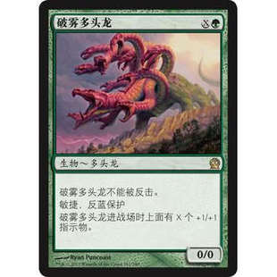 万智牌 日文 破雾多头龙 英文 塞洛斯 简中 呆呆龙卡牌