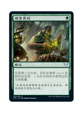 呆呆龙 万智牌 增势药剂 简中/英文/日文 平/闪 日印 斯翠海文