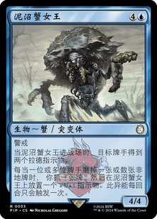 呆呆龙卡牌 万智牌 泥沼蟹女王 简中/英 平/闪 辐射 蓝色 金