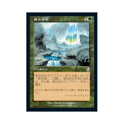 呆呆龙 万智牌 Sylvan Scrying 日文 平  时间漩涡重置  绿色