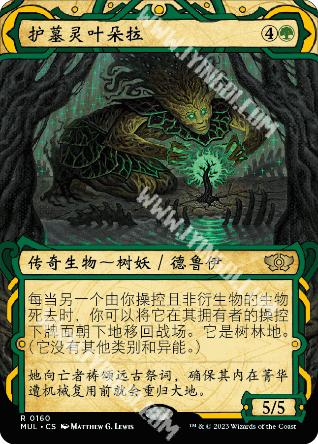 呆呆龙卡牌 万智牌 英文 邪军压境 光晕闪 护墓灵叶朵拉 0160