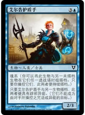 呆呆龙卡牌 万智牌 艾尔告护盾手 简中 艾维欣重临 蓝色 铁