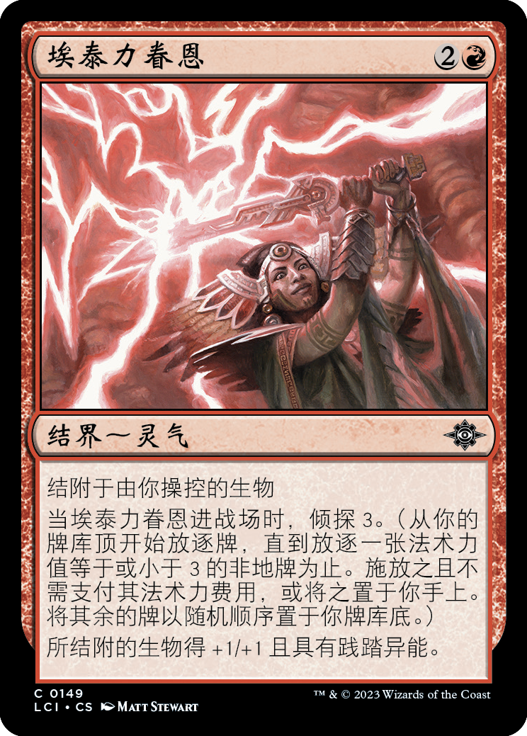 呆呆龙 万智牌 埃泰力眷恩 简中/英 平/闪 依夏兰迷窟 红色 铁