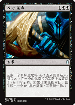 呆呆龙卡牌 万智牌 刀刃喋血 各种文字 平/闪 火花之战 黑色 银