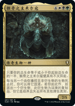 呆呆龙卡牌 万智牌 争战博德之门 简中/英文 骸骨之主米尔寇