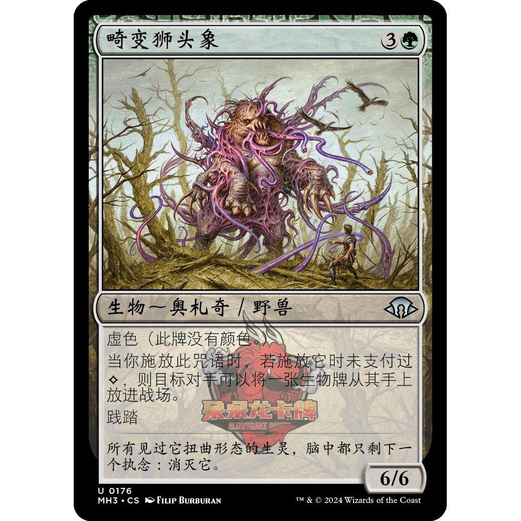 呆呆龙 万智牌 畸变狮头象 简中/英文 平/闪 摩登新篇3 MH3