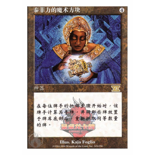 呆呆龙卡牌 万智牌 泰菲力的魔术方块 简中/英文 第六版 神器 金