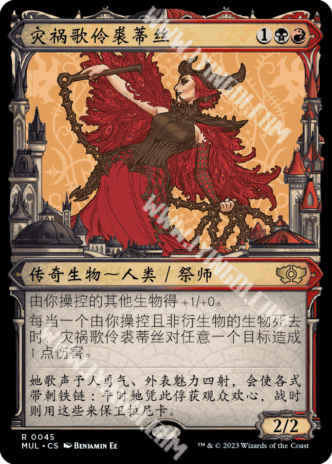 呆呆龙卡牌 万智牌 简中/英文 邪军压境 闪 灾祸歌伶裘蒂丝 异画