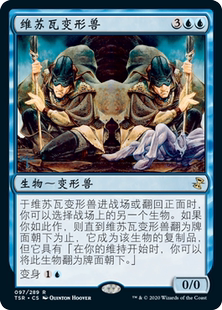 呆呆龙卡牌 万智牌 维苏瓦变形兽 时间重制版 简中/英文