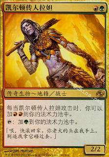 呆呆龙卡牌 万智牌 凯尔顿传人拉妲 简中/英文 时空混沌