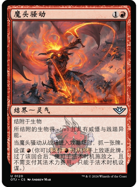 呆呆龙 万智牌 魔头骚动 简中/英 平/闪 光雷驿镖客 红色 银
