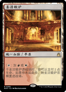 呆呆龙卡牌 万智牌 圣洁锻炉 简中/英 平/闪 拉尼卡重制版 地 金