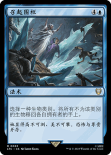 万智牌 召起护壁 召起围栏 英文 魔戒:中州传说指挥官 蓝色 金