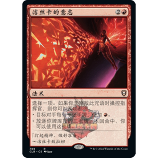 呆呆龙卡牌 万智牌 洁丝卡的意志 英文 争战博德之门 红色 金