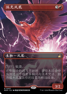万智牌 弧光凤凰 二次元 异画 简中 平/闪 拉尼卡重制版 红色 金