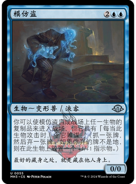 万智牌 模仿盗 简中/英文 平/闪 摩登新篇3 MH3 蓝色 银