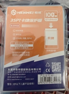 MTG 万智牌 宝可梦PTCG 保护膜 卡套 牌套 恒威 67*94 可放12张