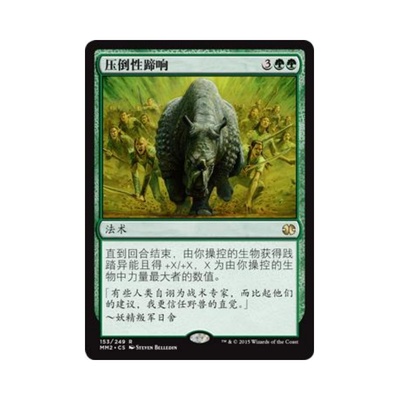 呆呆龙 万智牌 压倒性蹄响 简中/英文/日 平/闪 摩登大师2015 MM2