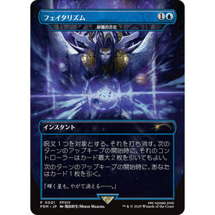 呆呆龙卡牌 万智牌 玄秘否定 最终幻想区域纪念卡 日文 平