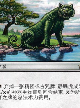 呆呆龙卡牌 万智牌 静眠虎 简中 神河叛将谱