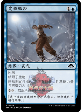 万智牌 究极微渺 简中/英文 平/闪 摩登新篇3 MH3 蓝色 铁