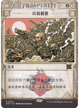 呆呆龙 万智牌 以弱制强 异画 简中/英 平/闪 号外新闻 白色 金