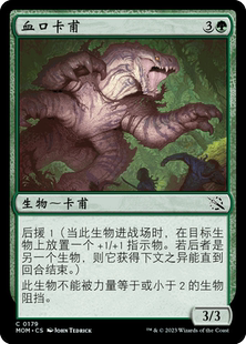 呆呆龙卡牌 万智牌 简中/英文 邪军压境 平/闪 血口卡甫