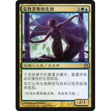 呆呆龙卡牌 万智牌 克罗芬斯的先知 简中/英文/日文 塞洛斯