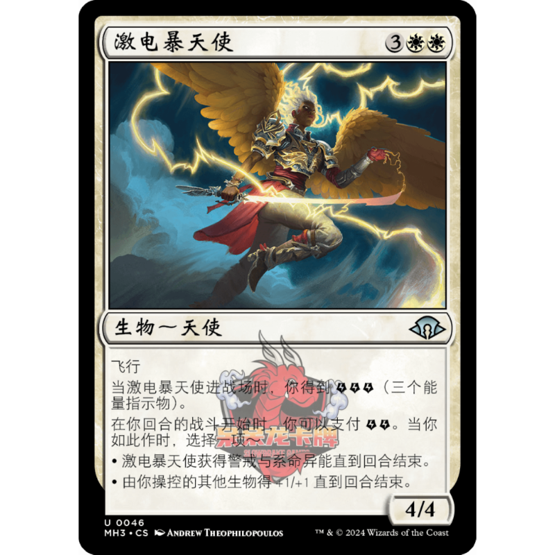 万智牌 激电暴天使 简中/英文 平/闪 摩登新篇3 MH3 白色 银