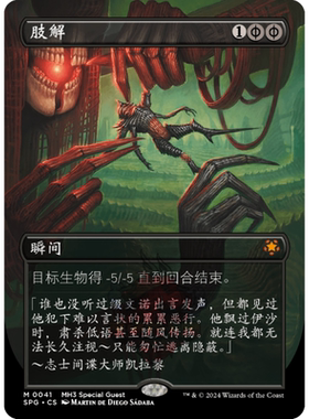 万智牌 肢解 异画 简中/英文 平/闪 特别来宾 SPG 摩登新篇3 黑色