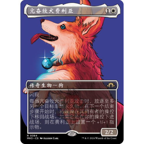 万智牌 亢奋牧犬费利亚 简中/英文 平/闪 扩画 摩登新篇3