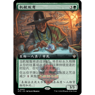 万智牌 机敏贩商 扩画 简中/英 平/闪 光雷驿镖客指挥官 绿色 金