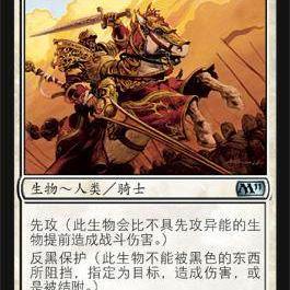 呆呆龙卡牌 万智牌 白骑士 简中 M10 M11 白色 银