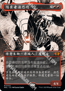 呆呆龙卡牌 万智牌 简中/英文 邪军压境 扩画 闪 隐匿者洼巴司