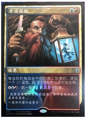 呆呆龙卡牌 万智牌 简中 艾卓王权 ELD 奇诡搭配 特卡 多色 银
