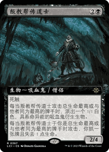 万智牌 叛教帮传道士 异画 简中/英 平/闪 依夏兰迷窟 黑色 金