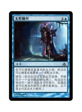 呆呆龙 万智牌 无形操丝 简中 巨龙迷城 蓝色