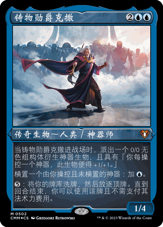 呆呆龙卡牌 万智牌 闪 铸物勋爵克撒 简中/英文 指挥官大师