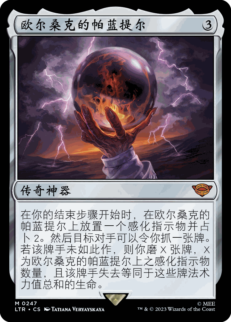 呆呆龙卡牌 万智牌 魔戒中州传说 简中/英文 欧尔桑克的帕蓝提尔