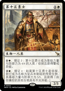 万智牌 第十区勇士 简中/英 平/闪 卡洛夫庄园谋杀案 白色 金