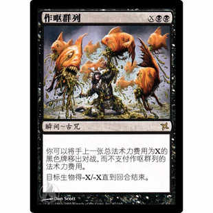 呆呆龙卡牌 万智牌 作呕群列 简中 神河叛将谱