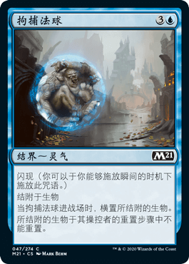呆呆龙卡牌 万智牌 M21 闪 简中/英文 拘捕法球