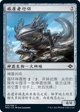 呆呆龙卡牌 万智牌 摩登新篇2 闪 简中/英文/日文 旅居者行侣