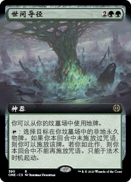 呆呆龙卡牌 万智牌 万界归一  扩画 闪 简中/英文 世间导径