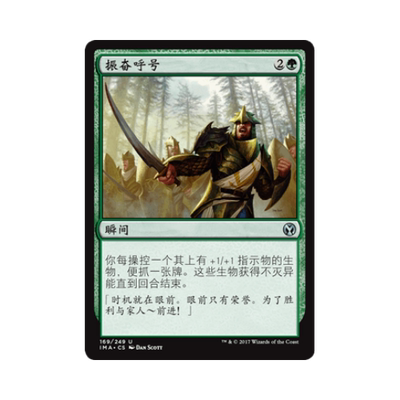 呆呆龙 万智牌 振奋呼号 简中/英文/日文 平/闪 精英大师 绿色 银