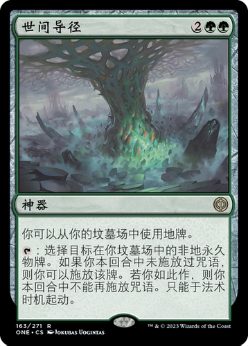 呆呆龙卡牌 万智牌 世间导径 简中/英文 万界归一 绿色 金