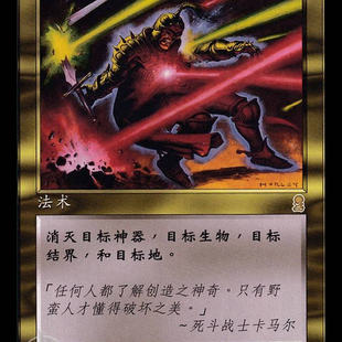 呆呆龙卡牌 万智牌 摧残 奥德赛 简中